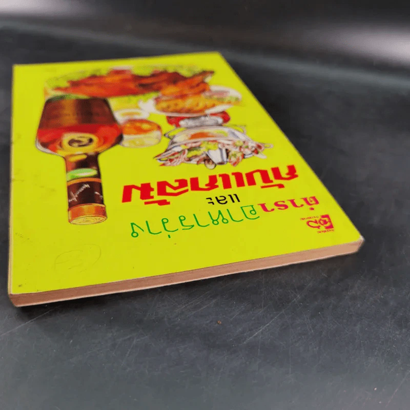 ตำราอาหารว่างและกับแกล้ม รูปที่ 6