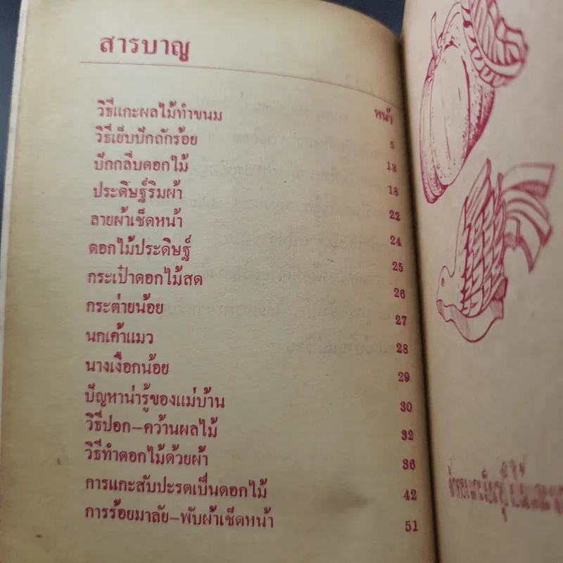 แกะสลักและเย็บปัก-ถักร้อย - ลำจวน รูปที่ 9