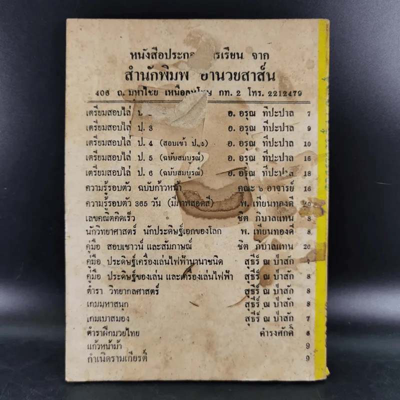 วรรณคดีขุนช้าง ขุนแผน - ลำจวน รูปที่ 2