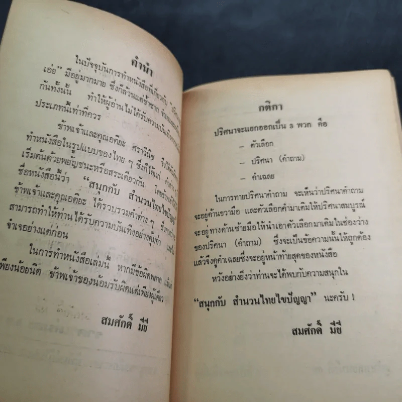 สนุกกับสำนวนไทยไขปัญหา รูปที่ 8