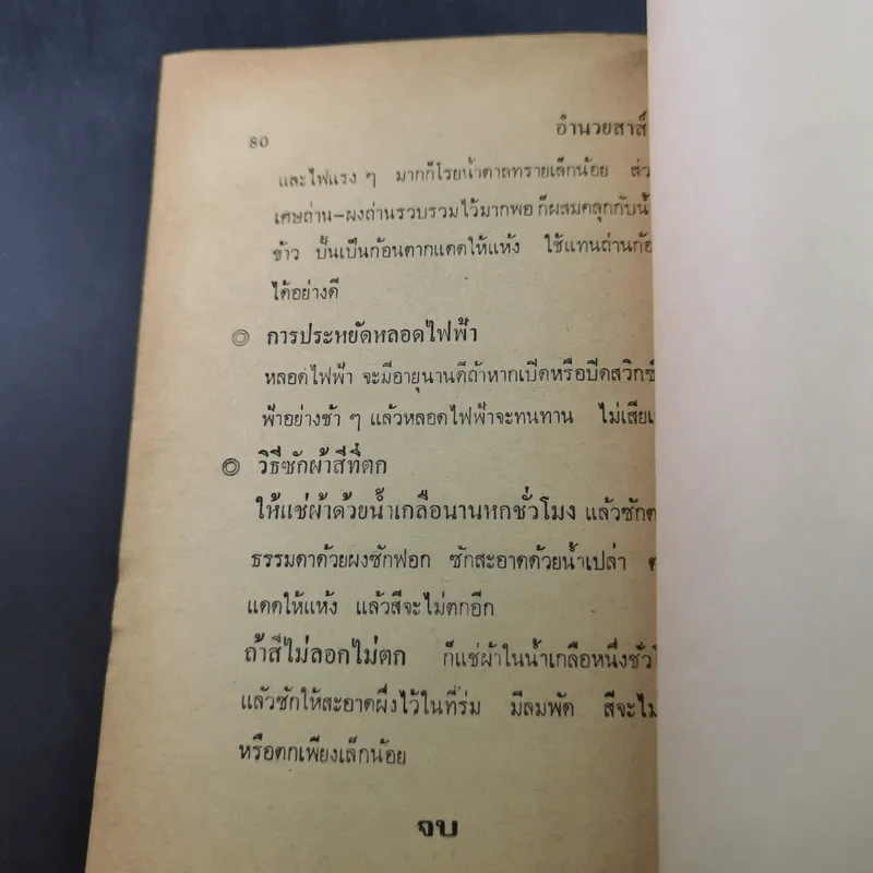 สารพัดอาชีพ ทำของกินและของใช้ - ลำจวน มงคลรัตน์ รูปที่ 15