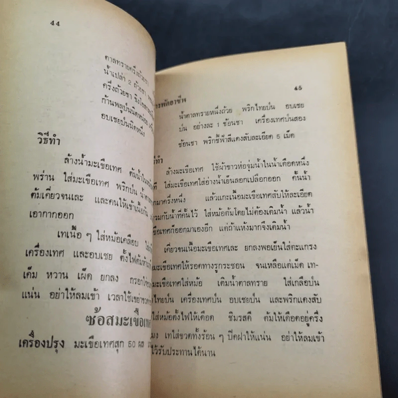 สารพัดอาชีพ ทำของกินและของใช้ - ลำจวน มงคลรัตน์ รูปที่ 14
