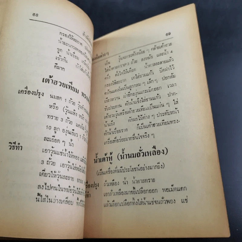 วิธีทำไอสครีม เครื่องดื่ม ผลไม้ลอยแก้ว - อาจารียา รูปที่ 17