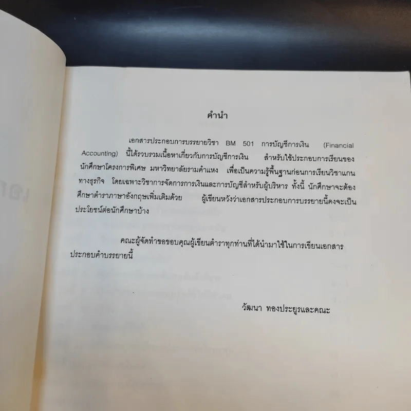การบัญชีการเงิน BM501 - หลักสูตรบริหารธุรกิจมหาบัณฑิต รูปที่ 9
