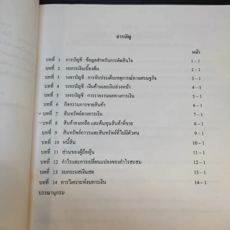 การบัญชีการเงิน BM501 - หลักสูตรบริหารธุรกิจมหาบัณฑิต รูปที่ 10