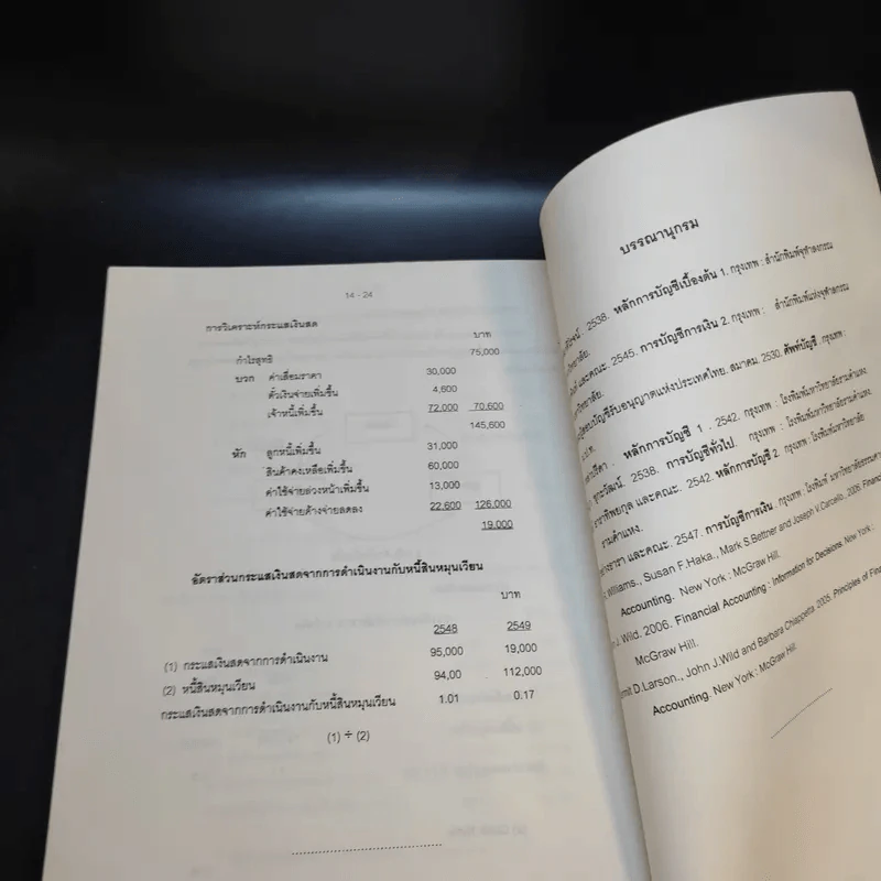 การบัญชีการเงิน BM501 - หลักสูตรบริหารธุรกิจมหาบัณฑิต รูปที่ 12