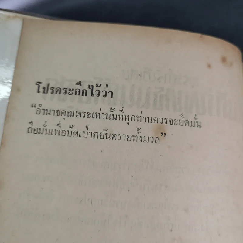 คัมภีร์พุทธมนต์โอสถ - เทพย์ สาริกบุตร รูปที่ 8