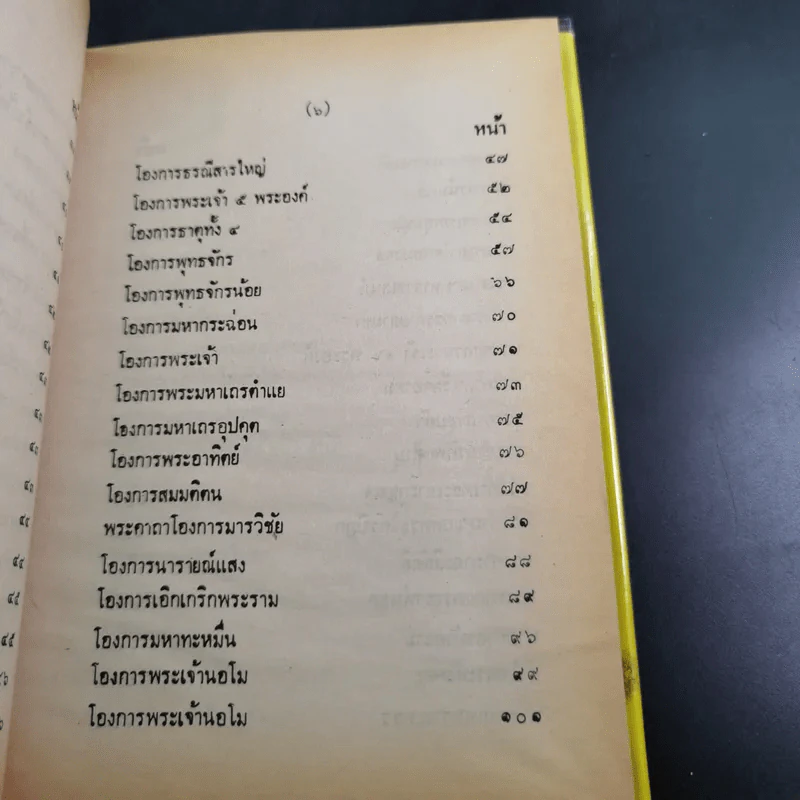 ตำรา 108 พระคาถา - อาจารย์อ้น รูปที่ 14