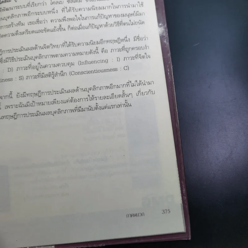 กลยุทธ์อ่านใจคน จากพลังธาตุทั้งสี่ - Laurie Beth Jones รูปที่ 19