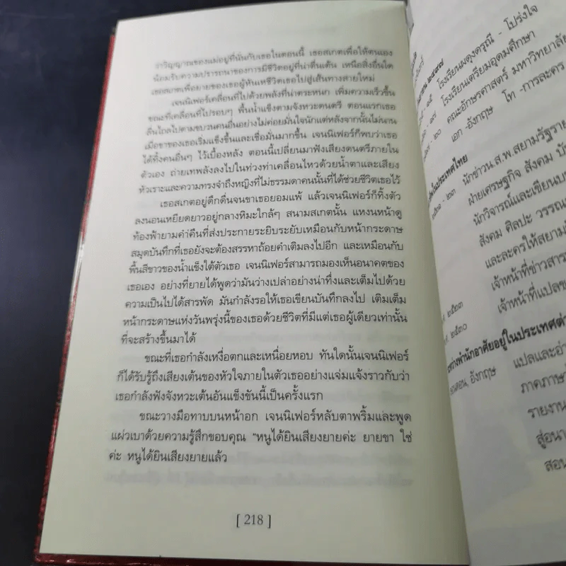 ของขวัญจากดวงใจสายใยแห่งชีวิต - ยัน โกลชไตน์ รูปที่ 11