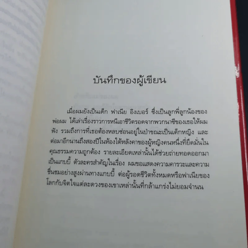 ของขวัญจากดวงใจสายใยแห่งชีวิต - ยัน โกลชไตน์ รูปที่ 8