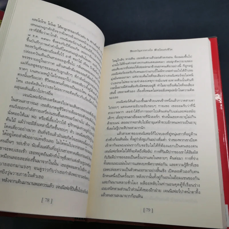 ของขวัญจากดวงใจสายใยแห่งชีวิต - ยัน โกลชไตน์ รูปที่ 10