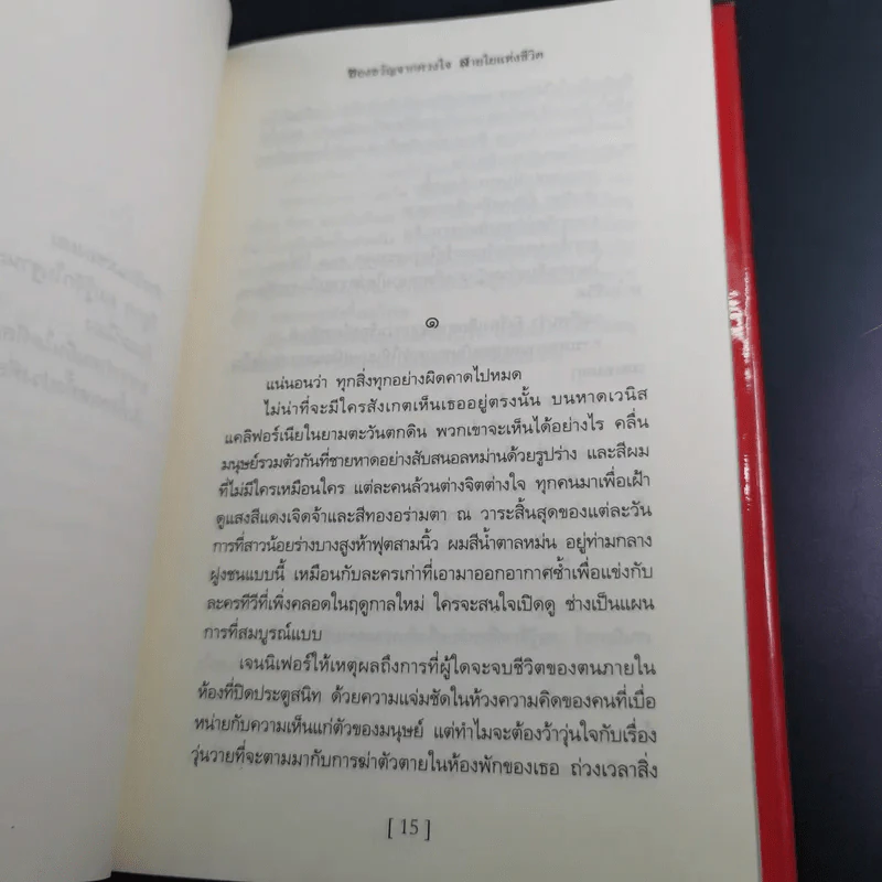 ของขวัญจากดวงใจสายใยแห่งชีวิต - ยัน โกลชไตน์ รูปที่ 9