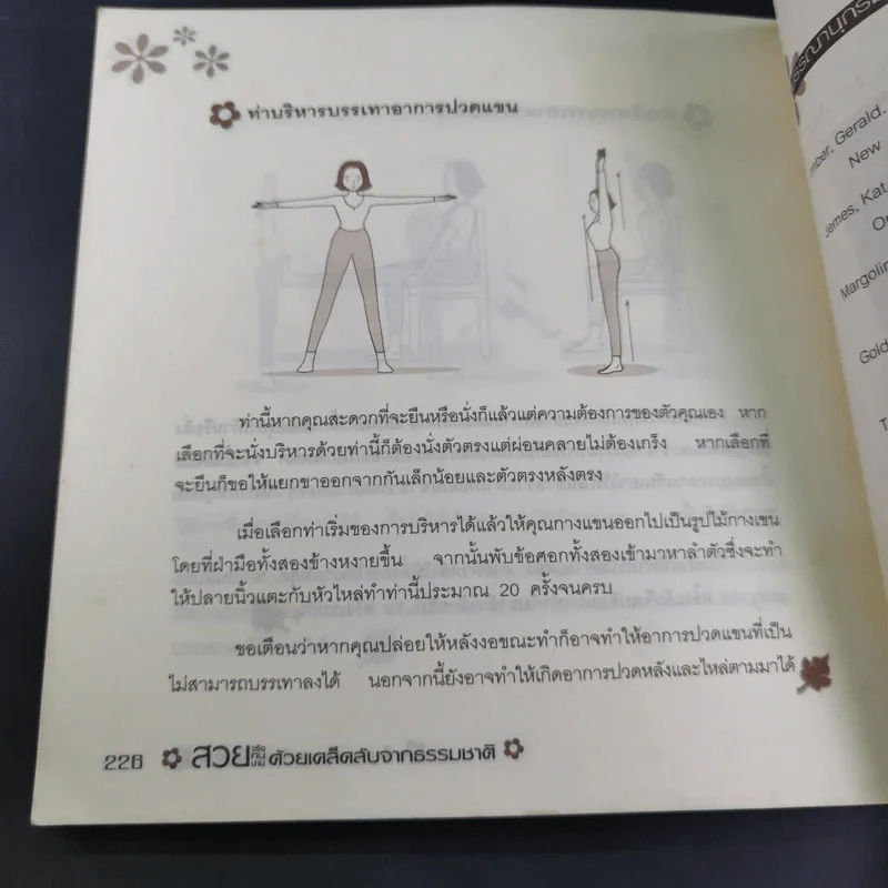 สวยจริงทนนาน ด้วยเคล็ดลับจากธรรมชาติ - พิมลพรรณ อนันต์กิจไพศาล รูปที่ 18