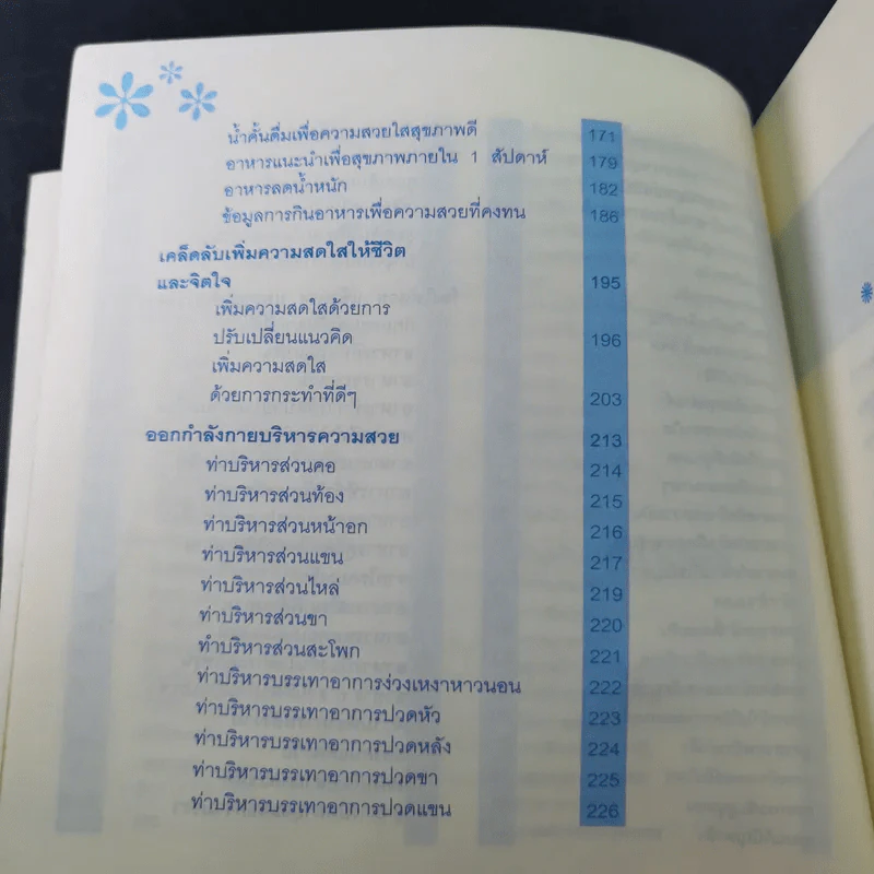 สวยจริงทนนาน ด้วยเคล็ดลับจากธรรมชาติ - พิมลพรรณ อนันต์กิจไพศาล รูปที่ 14
