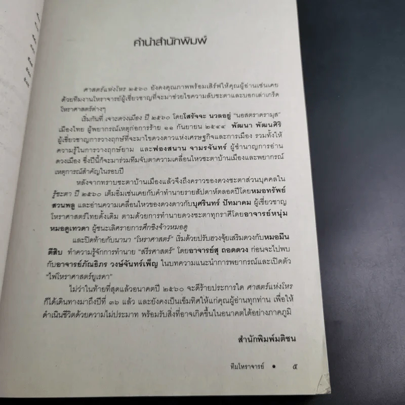ศาสตร์แห่งโหร 2560 รูปที่ 10