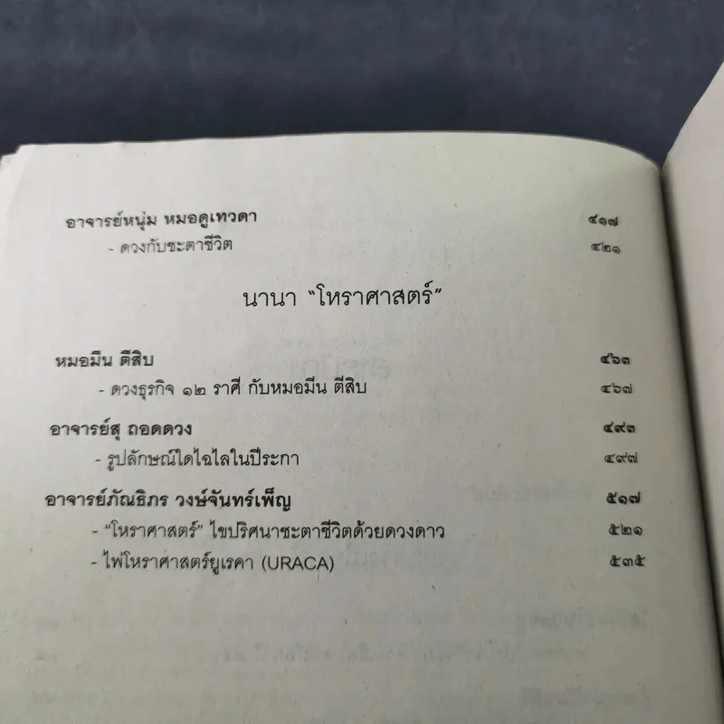 ศาสตร์แห่งโหร 2560 รูปที่ 9