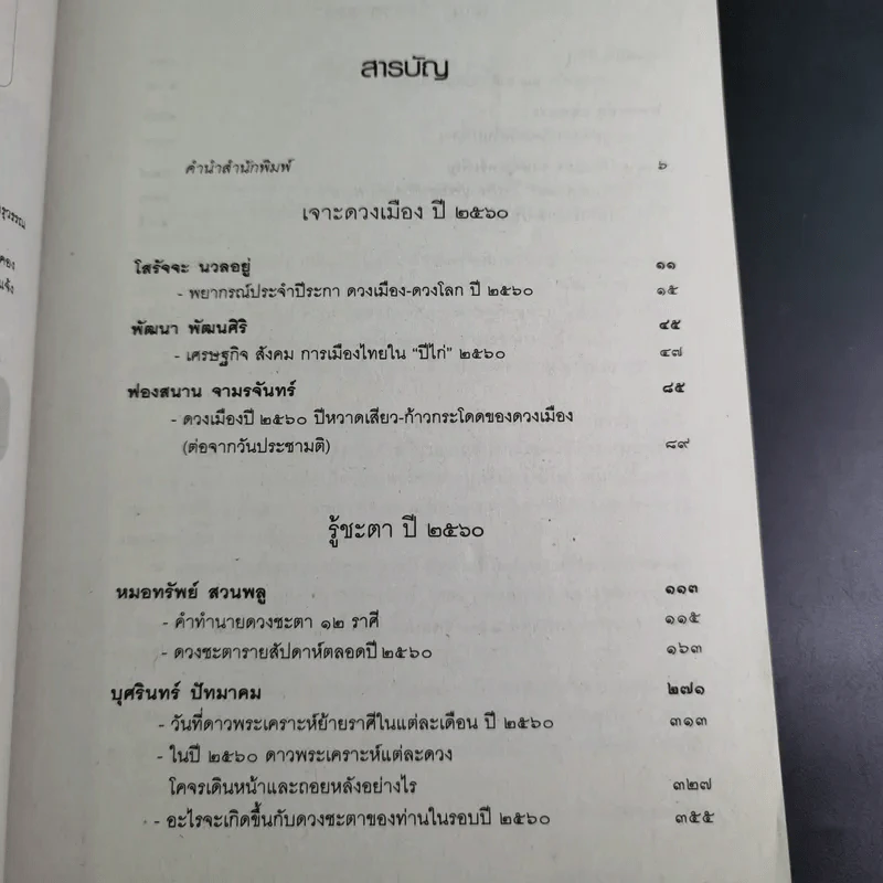ศาสตร์แห่งโหร 2560 รูปที่ 8