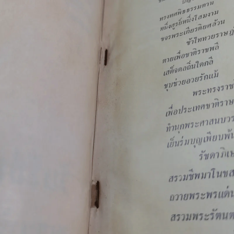 ที่ระลึกวันรัชดาภิเษกพระบาทสมเด็จ พระเจ้าอยู่หัวภูมิพลอดุลยเดช 9 มิ.ย.2514 รูปที่ 8