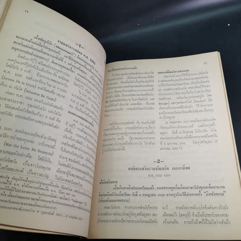ที่ระลึกวันรัชดาภิเษกพระบาทสมเด็จ พระเจ้าอยู่หัวภูมิพลอดุลยเดช 9 มิ.ย.2514 รูปที่ 11