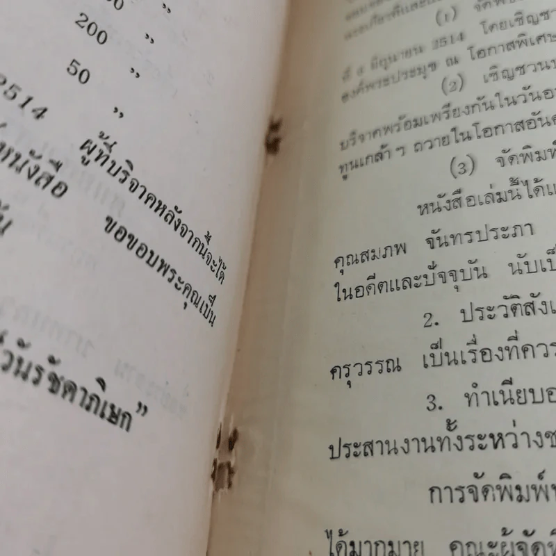 ที่ระลึกวันรัชดาภิเษกพระบาทสมเด็จ พระเจ้าอยู่หัวภูมิพลอดุลยเดช 9 มิ.ย.2514 รูปที่ 12
