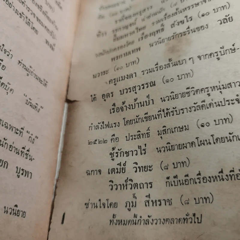 คึกฤทธิ์ถอดหัวโขน คึกฤทธิ์กับสถาบันกษัตริย์ รูปที่ 12