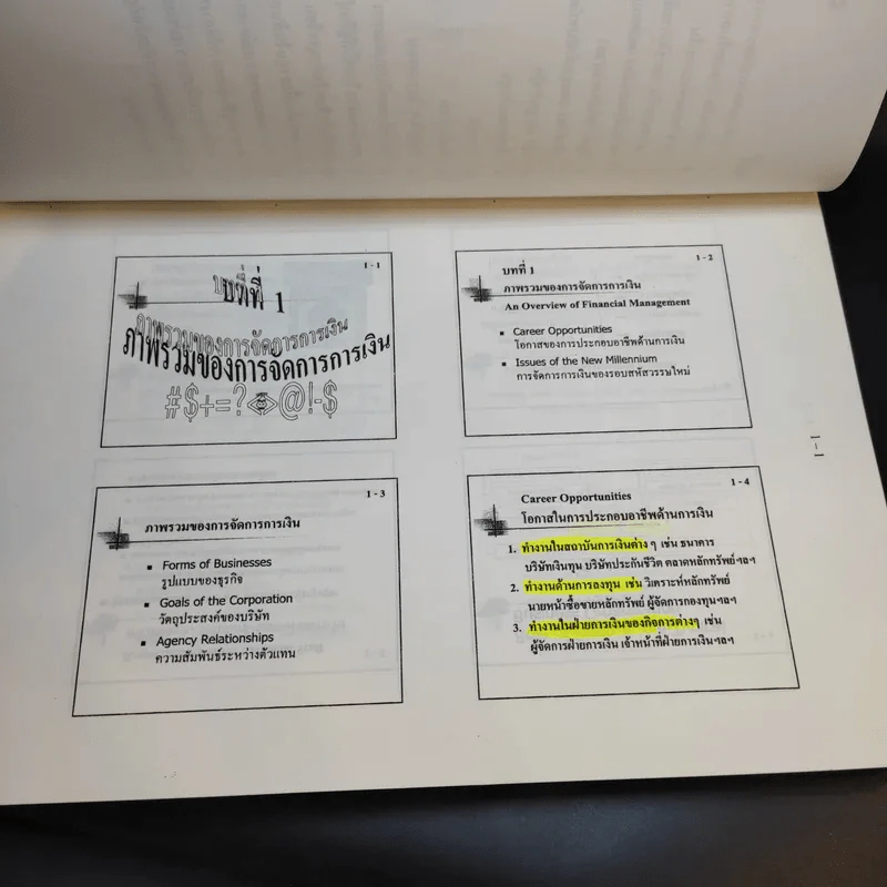 วิชา การจัดการการเงิน Power Point หลักสูตรบริหารธุรกิจมหาบัณฑิต รูปที่ 11