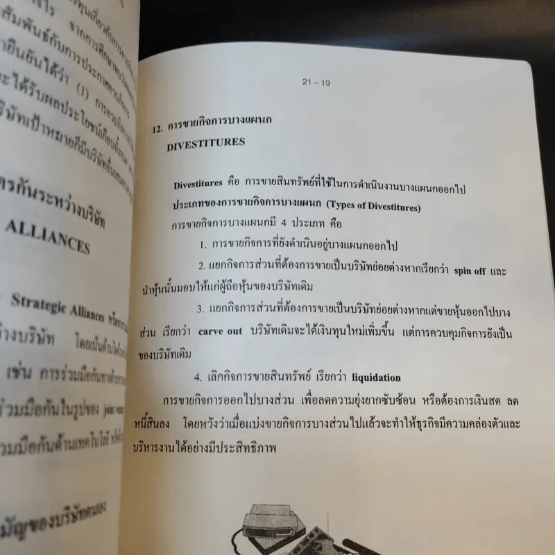 การจัดการการเงิน - หลักสูตรบริหารธุรกิจมหาบัณฑิต รูปที่ 12