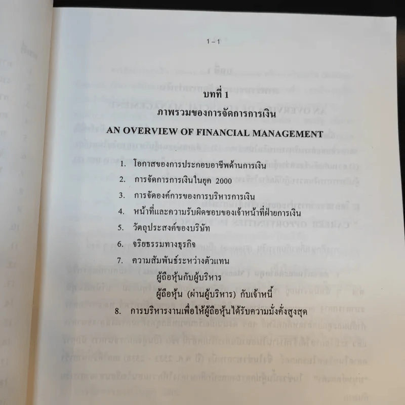 การจัดการการเงิน - หลักสูตรบริหารธุรกิจมหาบัณฑิต รูปที่ 10
