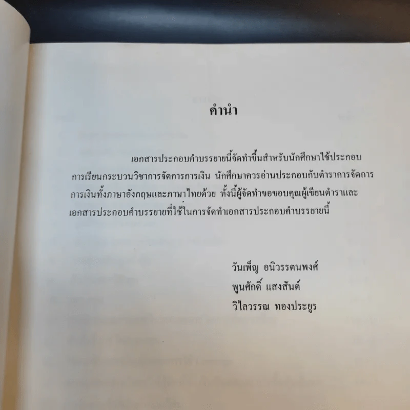 การจัดการการเงิน - หลักสูตรบริหารธุรกิจมหาบัณฑิต รูปที่ 8