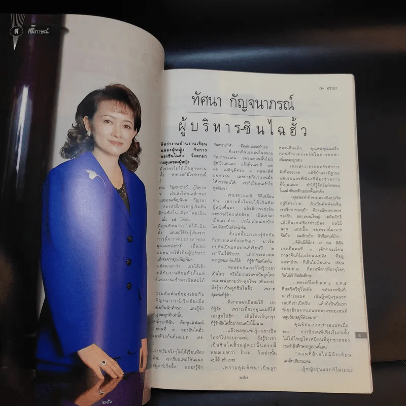 พลอยแกมเพชร ปีที่ 7 ฉบับที่ 156 ก.ค.2541 ลูกเกด เมทินี, โน๊ต อุดม แต้พานิช รูปที่ 11