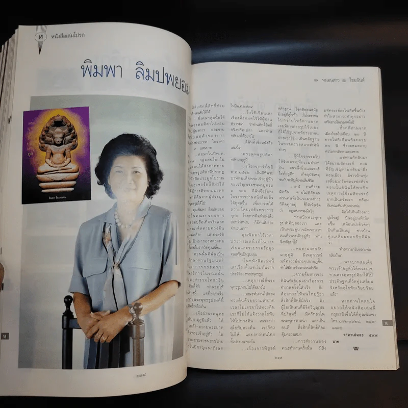 พลอยแกมเพชร ปีที่ 7 ฉบับที่ 156 ก.ค.2541 ลูกเกด เมทินี, โน๊ต อุดม แต้พานิช รูปที่ 12
