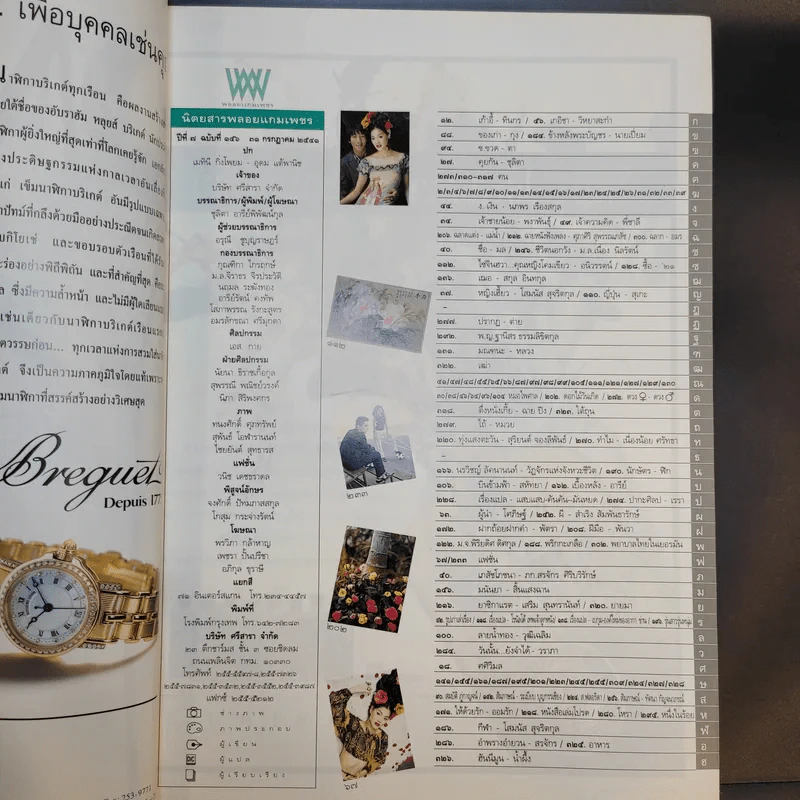 พลอยแกมเพชร ปีที่ 7 ฉบับที่ 156 ก.ค.2541 ลูกเกด เมทินี, โน๊ต อุดม แต้พานิช รูปที่ 10