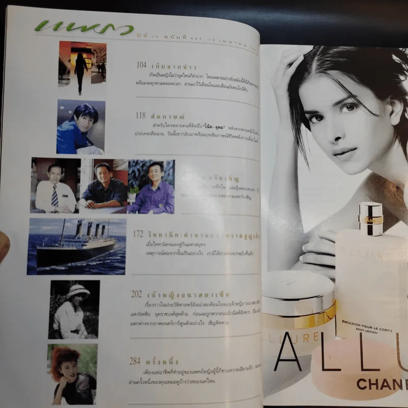 แพรว ปีที่ 19 ฉบับทที่ 447 เม.ย.2541 โน๊ต อุดม รูปที่ 9