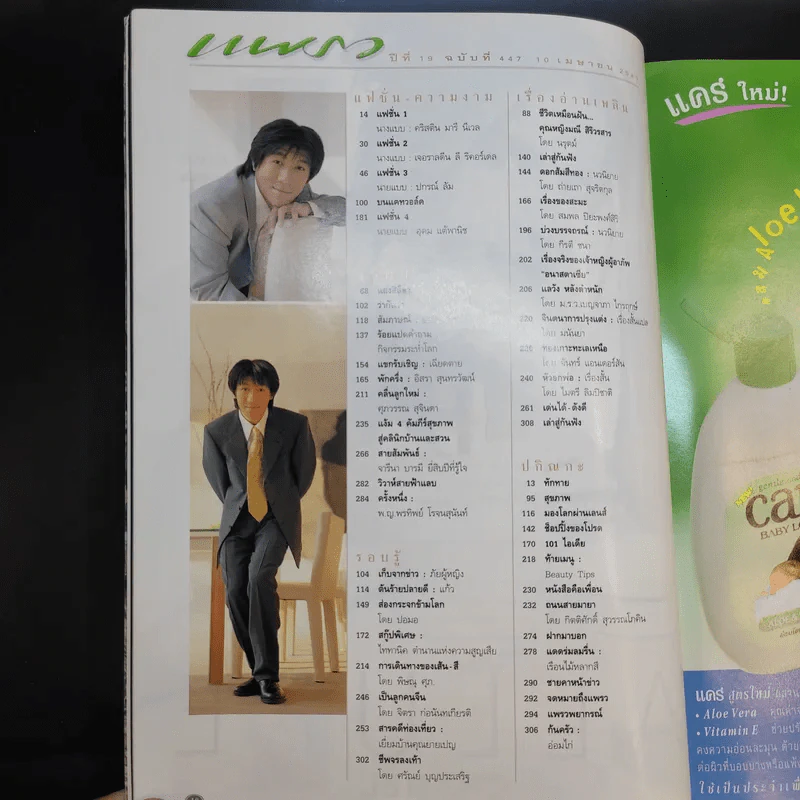 แพรว ปีที่ 19 ฉบับทที่ 447 เม.ย.2541 โน๊ต อุดม รูปที่ 10