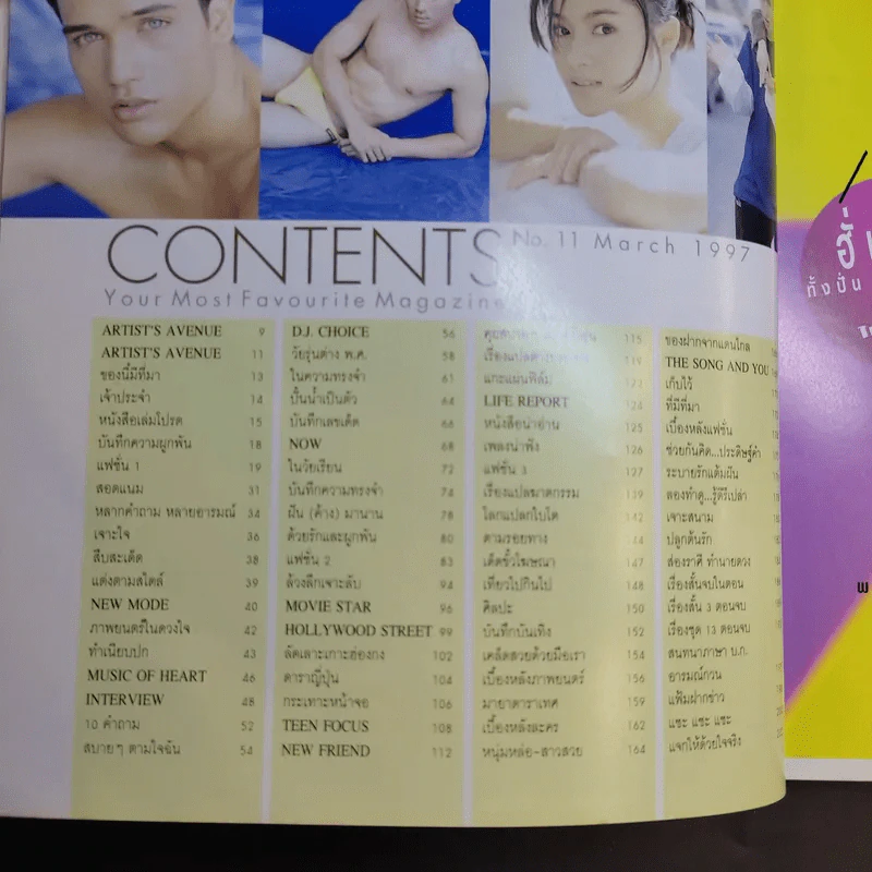 Heart No.11 March 1997 มอส ปฏิภาณ รูปที่ 9