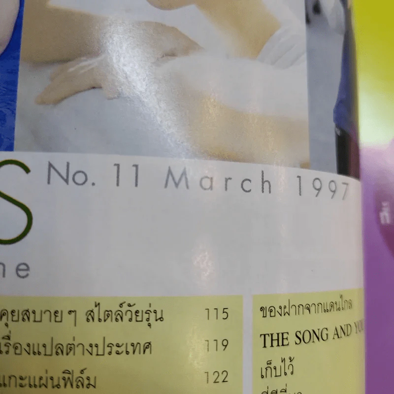 Heart No.11 March 1997 มอส ปฏิภาณ รูปที่ 3