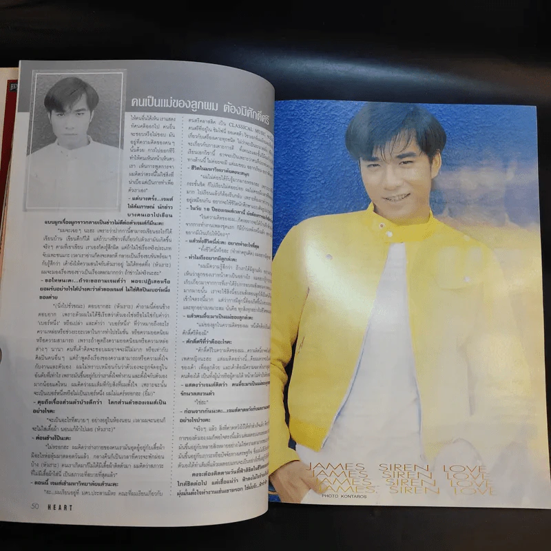 Heart No.11 March 1997 มอส ปฏิภาณ รูปที่ 13