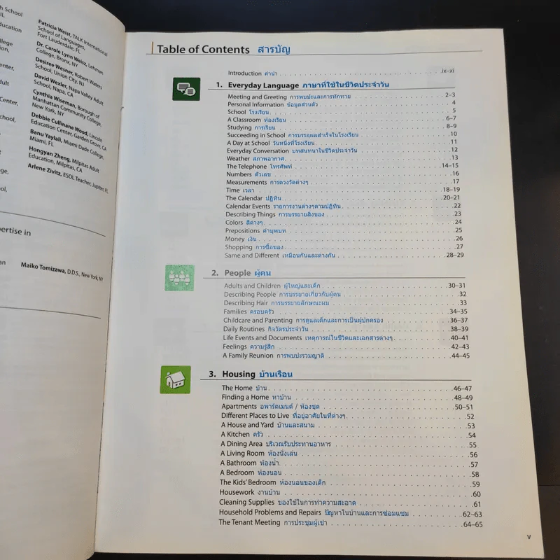 พจนานุกรมรูปภาพอังกฤษ-ไทย Oxford Picture Dictionary รูปที่ 10