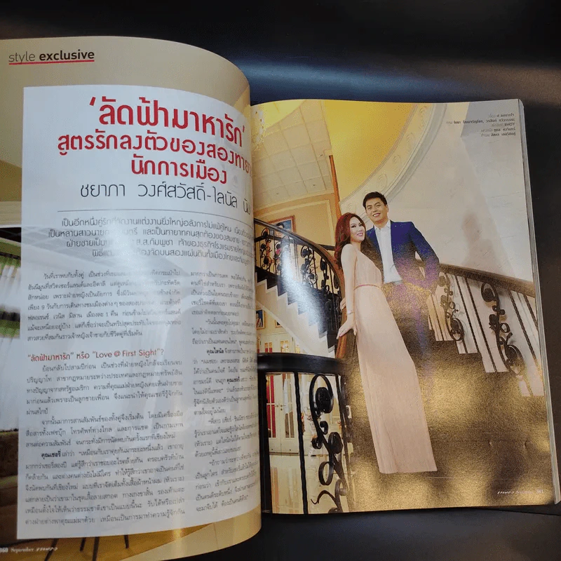 แพรว ปีที่ 35 ฉบับที่ 817 ก.ย.2556 รูปที่ 14