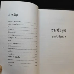 เล่าเรื่องผีผี เล่ม 2 - แดง บางกรวย รูปที่ 10