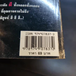 เล่าเรื่องผีผี เล่ม 2 - แดง บางกรวย รูปที่ 13
