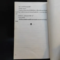 เล่าเรื่องผีผี เล่ม 2 - แดง บางกรวย รูปที่ 12