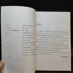เล่าเรื่องผีผี เล่ม 2 - แดง บางกรวย รูปที่ 9