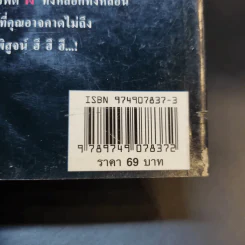 เล่าเรื่องผีผี เล่ม 2 - แดง บางกรวย รูปที่ 8