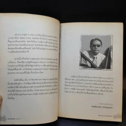 รู้เรื่องรถกับพัฒนเดช ตอน ใช้รถอย่างไรไม่เจ็บตัว - พัฒนเดช อาสาสรรพกิจ รูปที่ 10