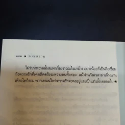 ภาพพราย - ธารใส รูปที่ 12