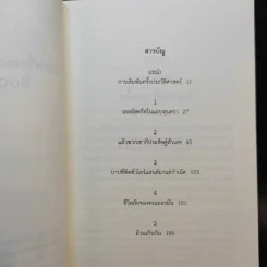 BOOMERANG แรงเหวี่ยงสะเทือนเศษฐกิจโลก - Michael Lewis, วิลาส วศินสังวร รูปที่ 10