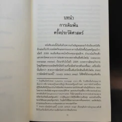 BOOMERANG แรงเหวี่ยงสะเทือนเศษฐกิจโลก - Michael Lewis, วิลาส วศินสังวร รูปที่ 11