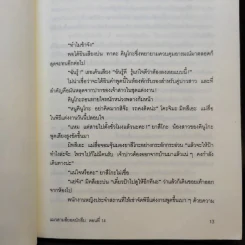 มิเกะเนะโกะ โฮล์มส์ : แมวสามสียอดนักสืบ ตอนแค้นนี้ต้องฆ่า ตอนที่ 14 รูปที่ 13